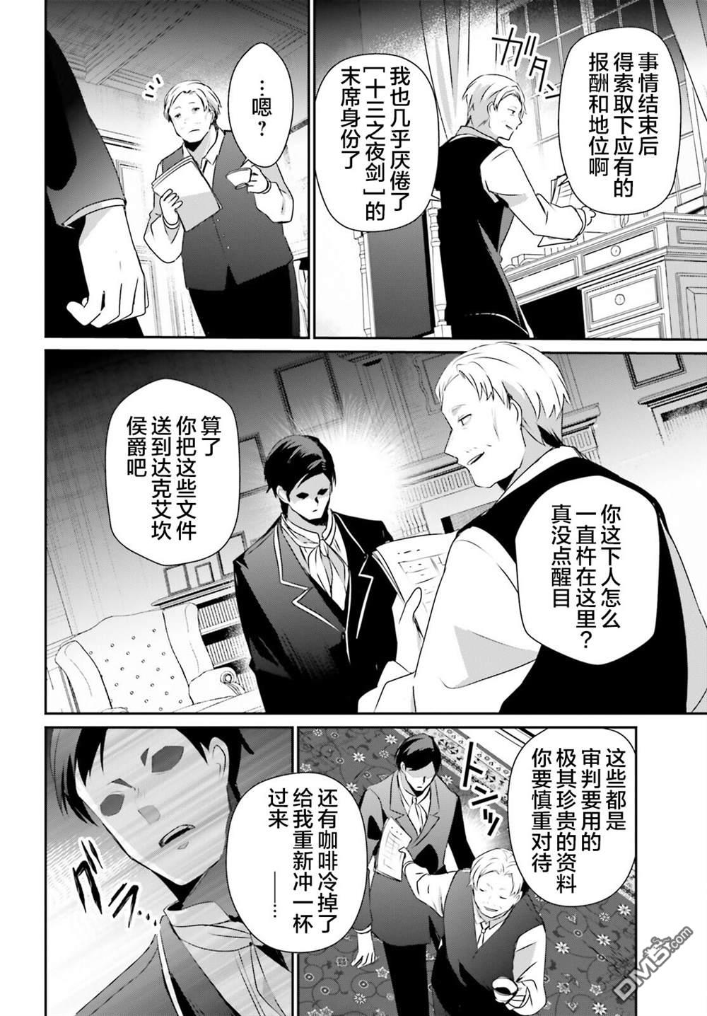 想要成为影之实力者 第67话 第2页