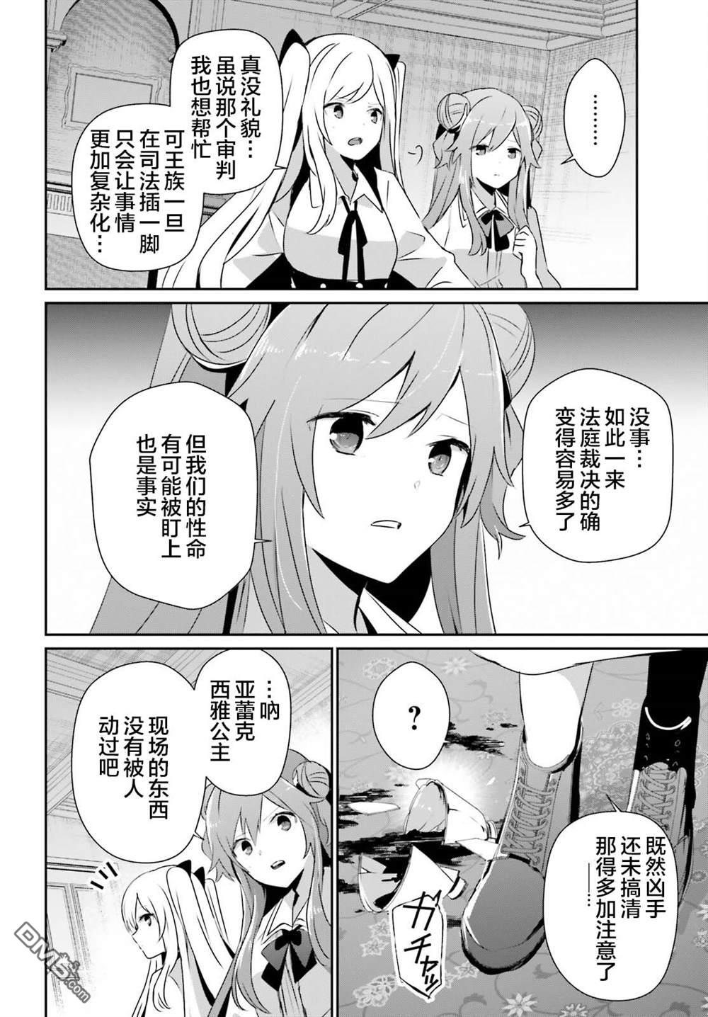 想要成为影之实力者 第67话 第20页