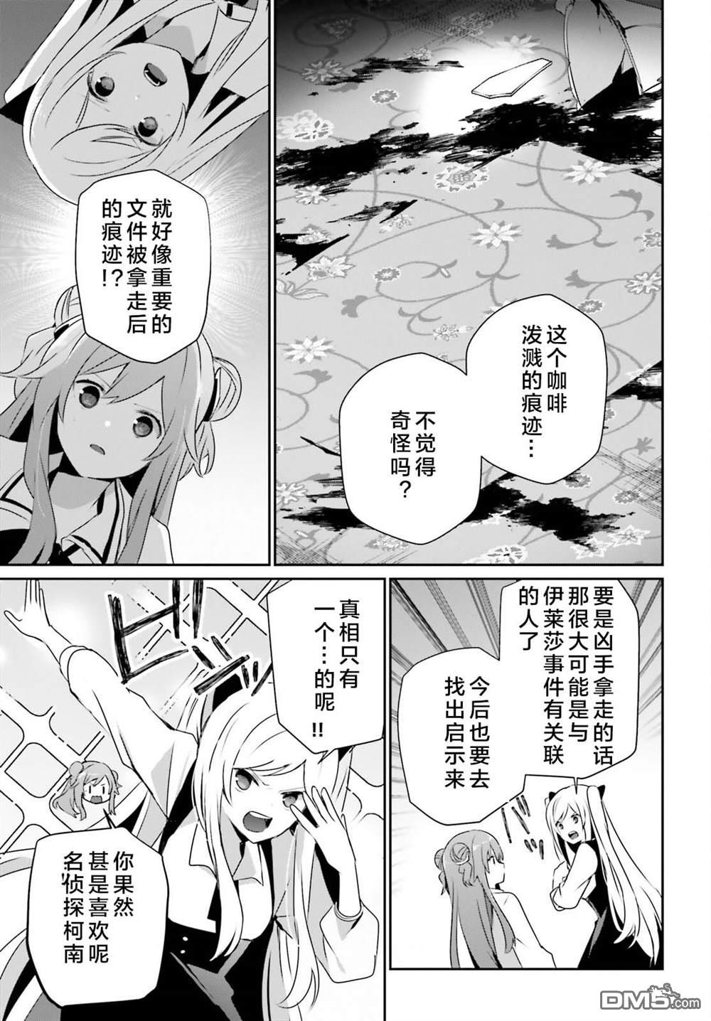 想要成为影之实力者 第67话 第21页