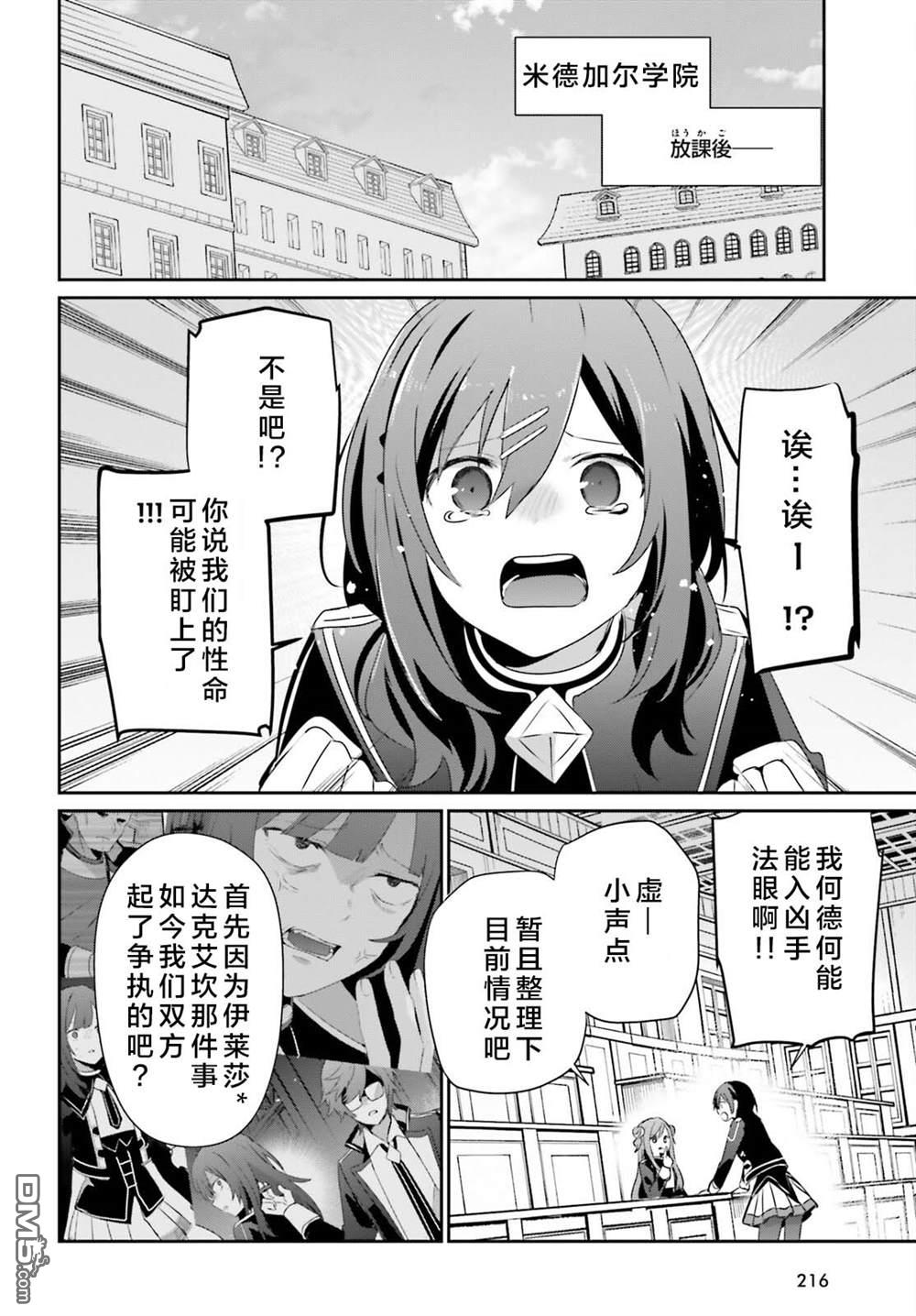 想要成为影之实力者 第67话 第22页