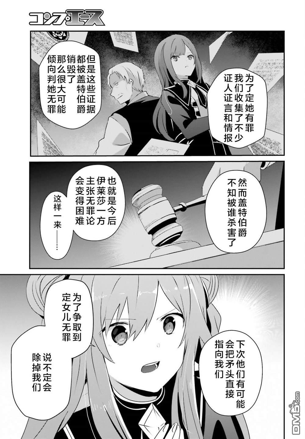 想要成为影之实力者 第67话 第23页