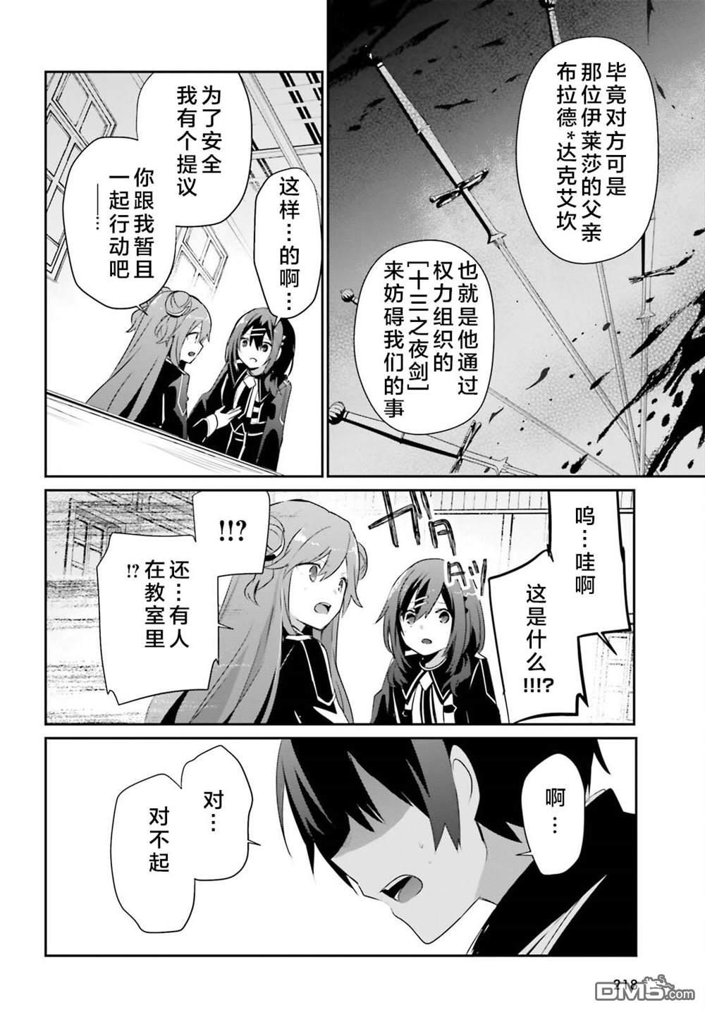想要成为影之实力者 第67话 第24页