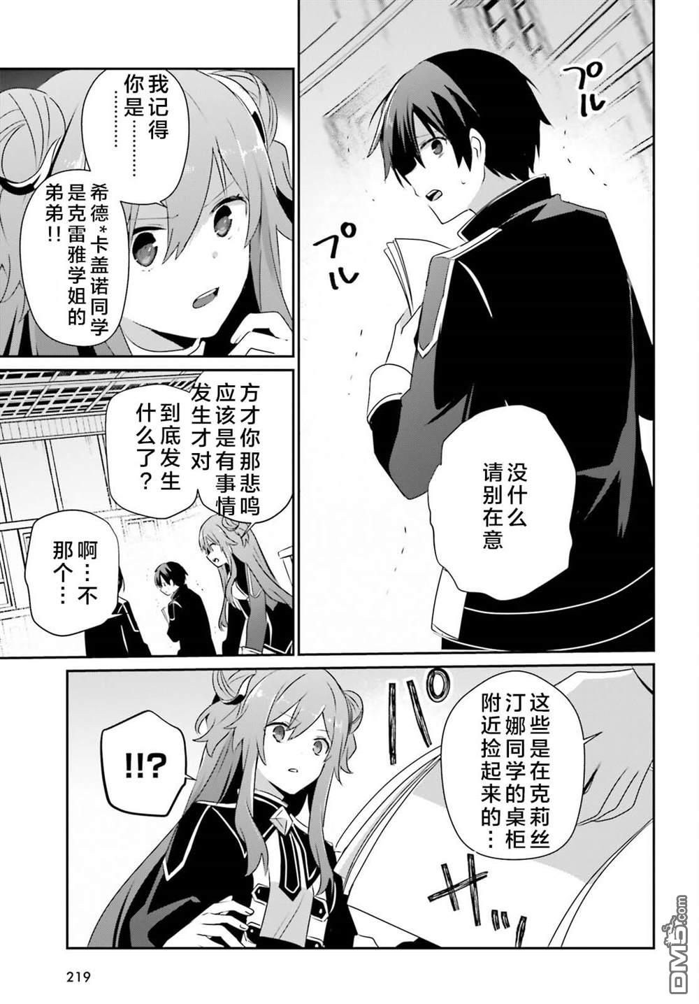 想要成为影之实力者 第67话 第25页