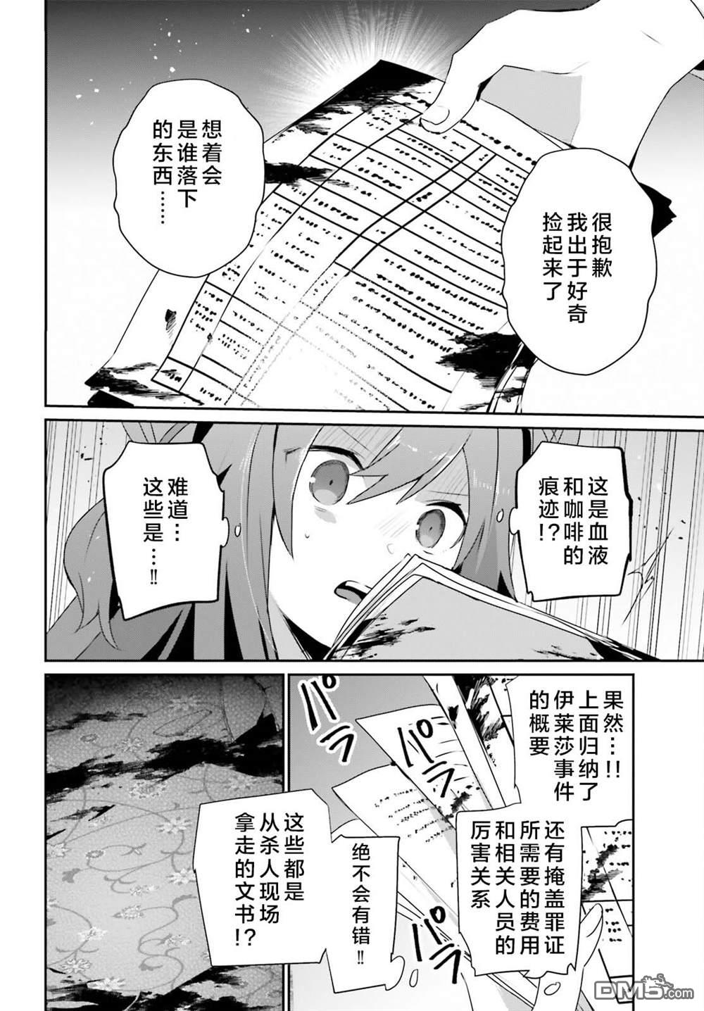想要成为影之实力者 第67话 第26页