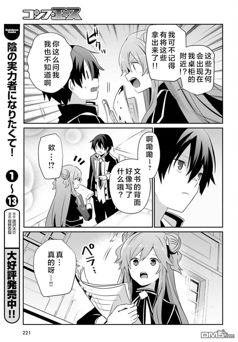 想要成为影之实力者 第67话 第27页