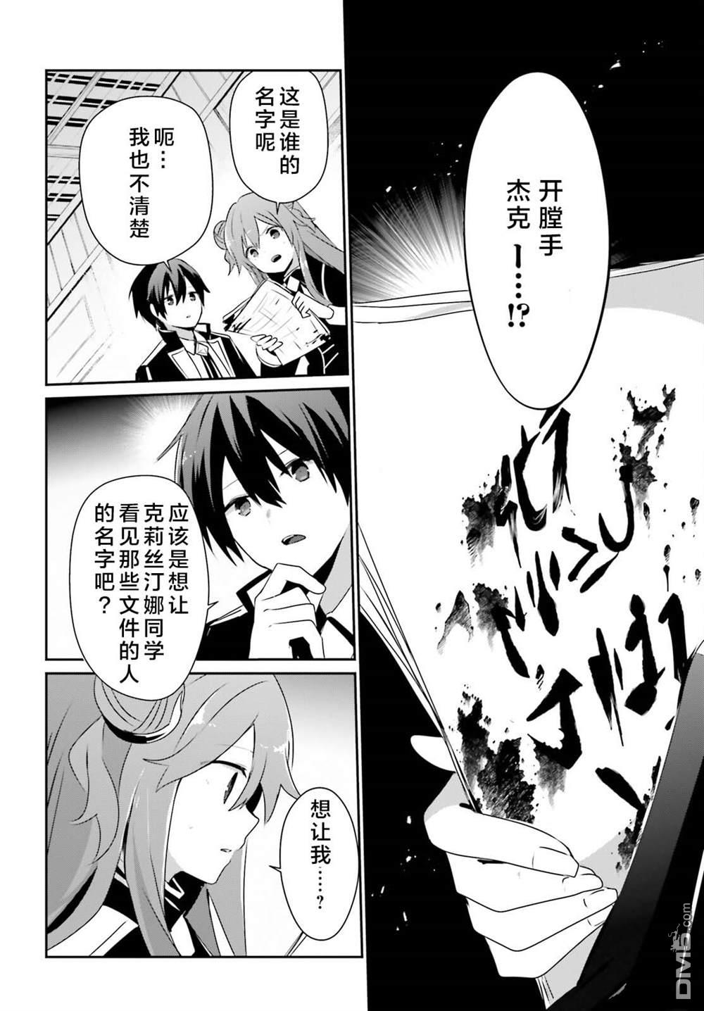 想要成为影之实力者 第67话 第28页