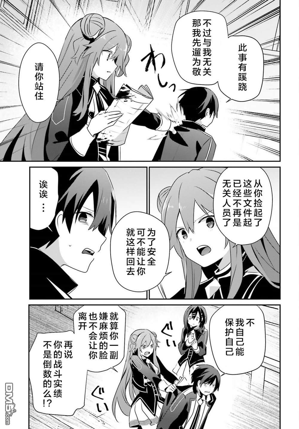 想要成为影之实力者 第67话 第29页