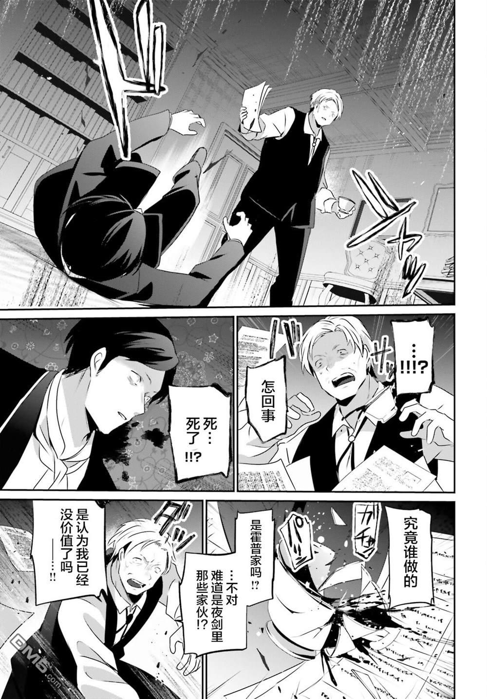 想要成为影之实力者 第67话 第3页