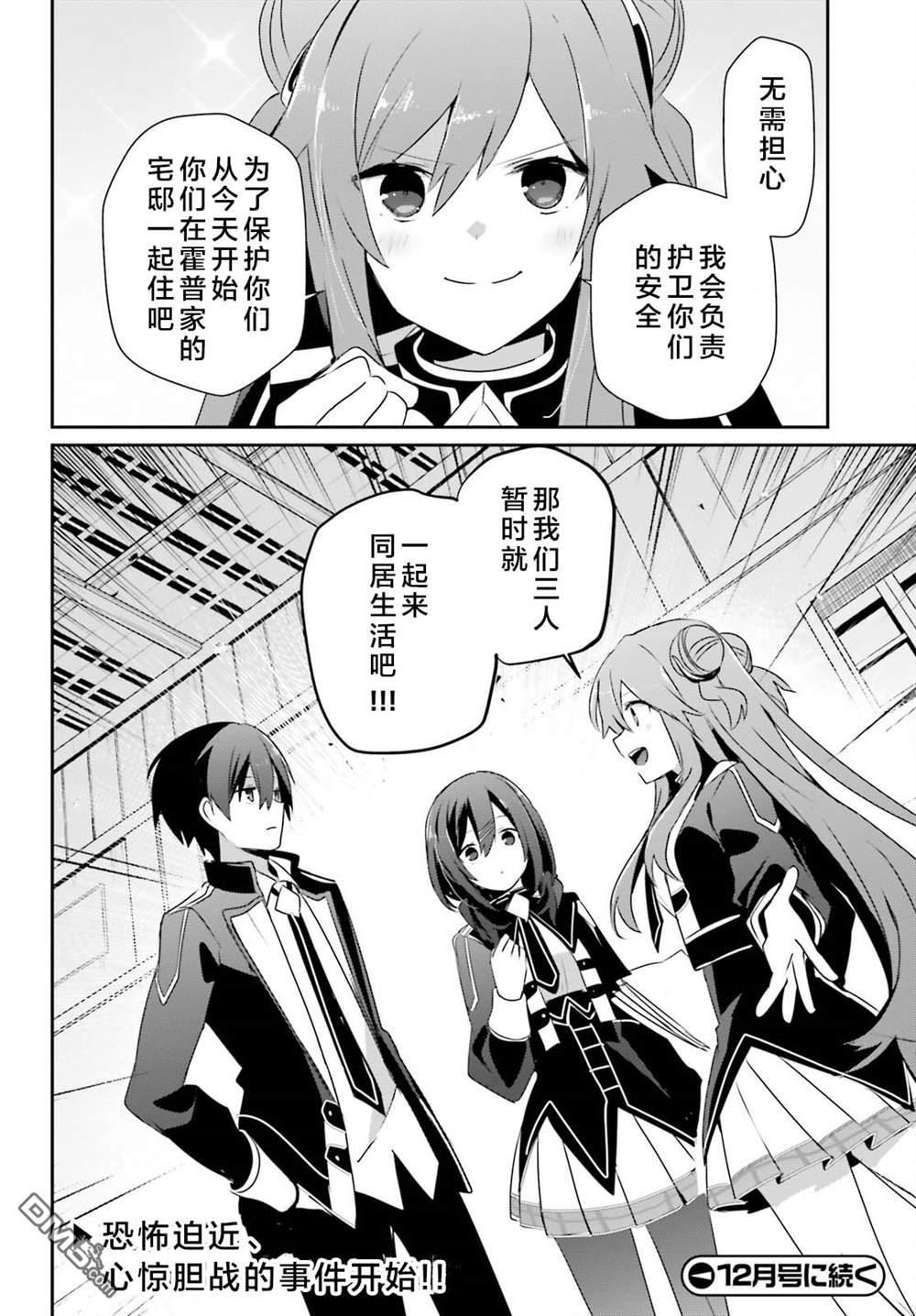想要成为影之实力者 第67话 第30页