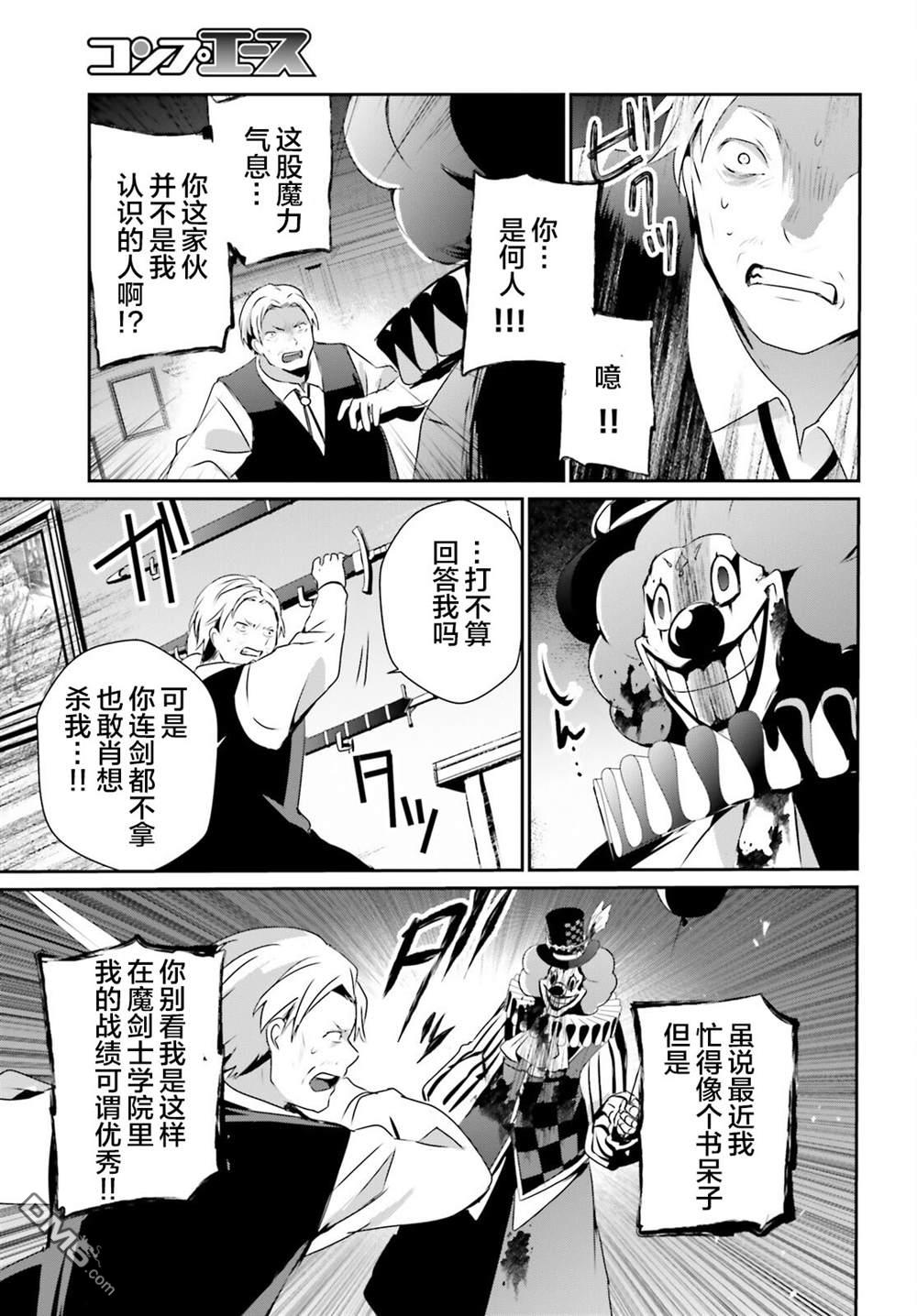 想要成为影之实力者 第67话 第5页