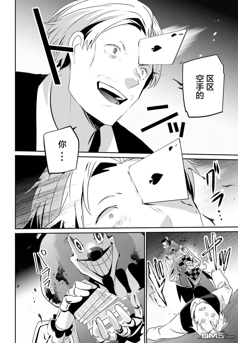 想要成为影之实力者 第67话 第6页