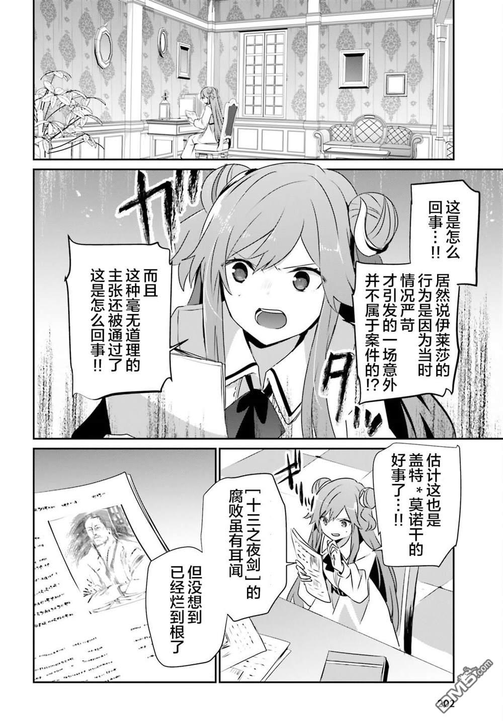 想要成为影之实力者 第67话 第8页