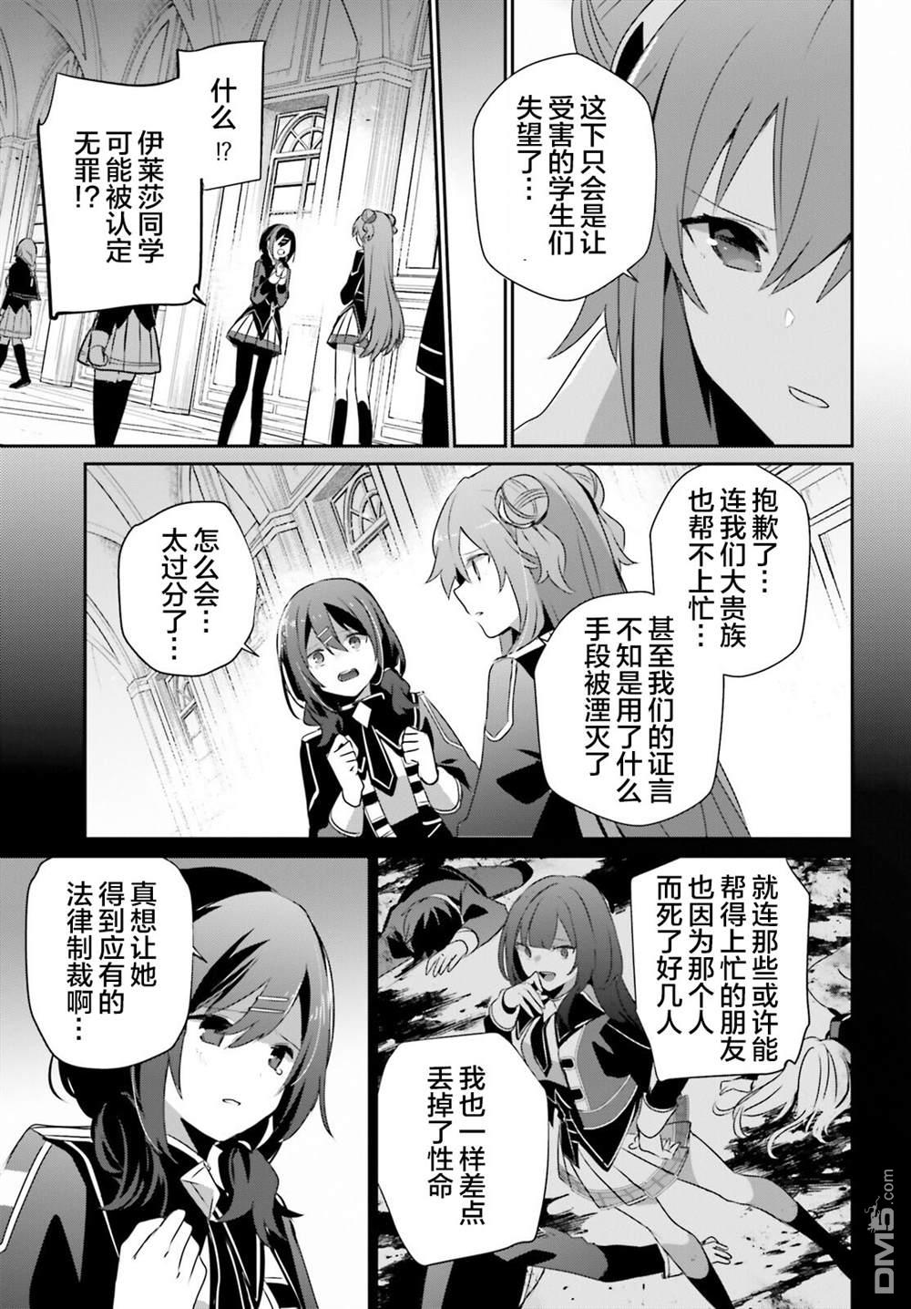 想要成为影之实力者 第67话 第9页