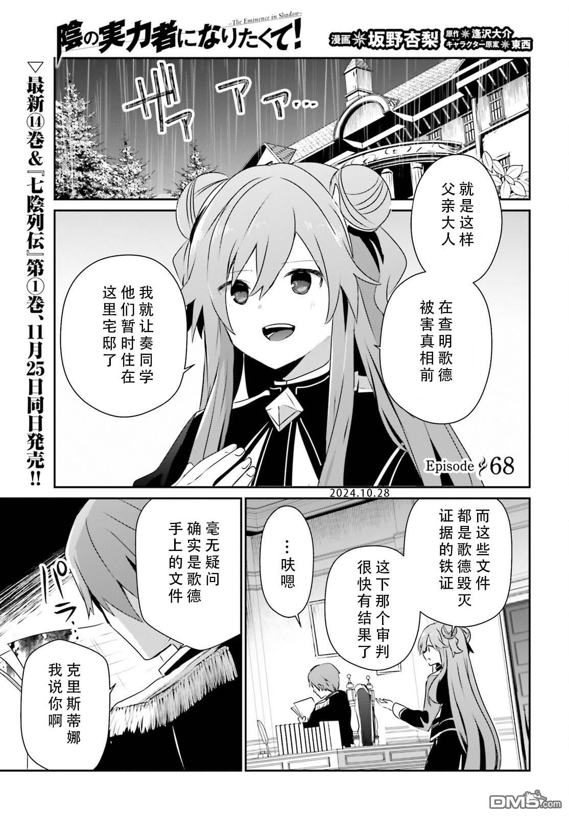 想要成为影之实力者 第68话 第1页