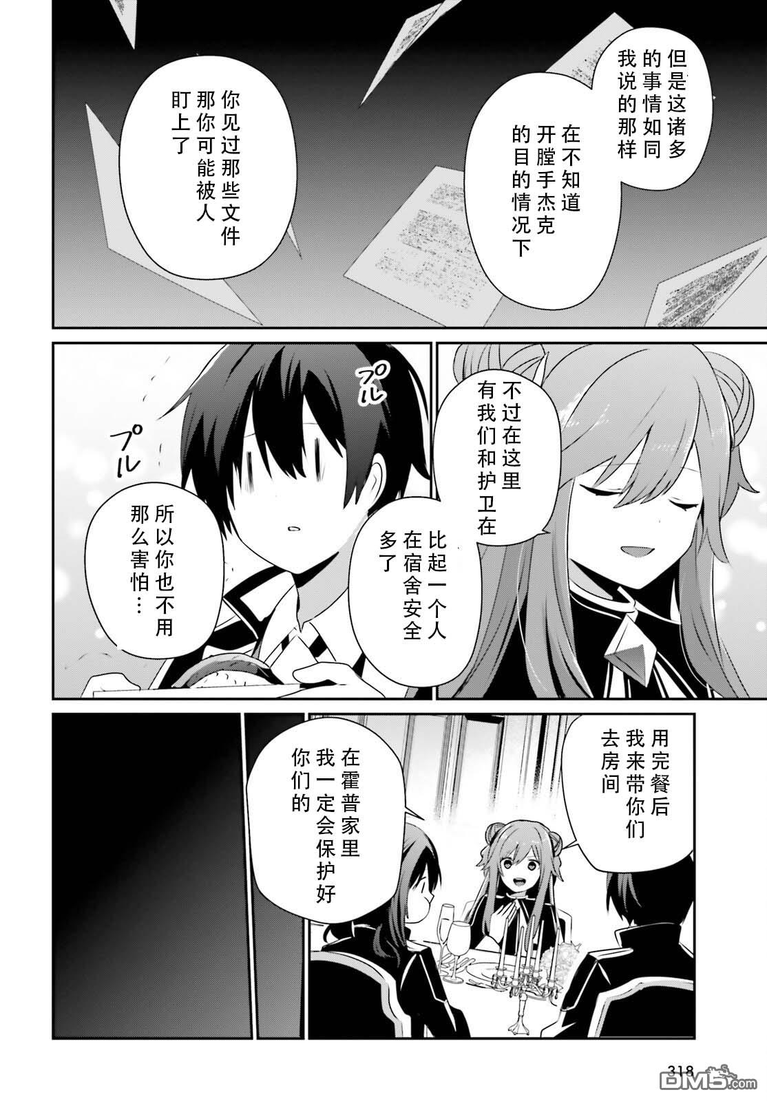 想要成为影之实力者 第68话 第10页