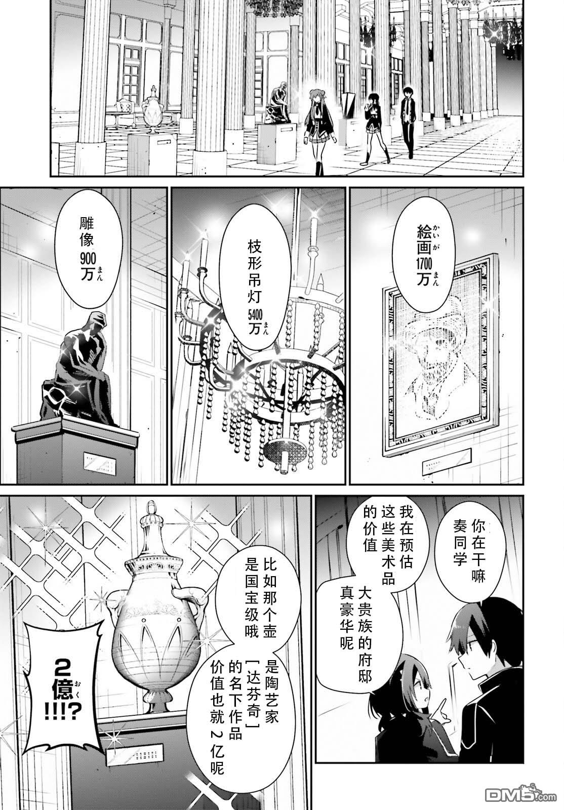 想要成为影之实力者 第68话 第11页