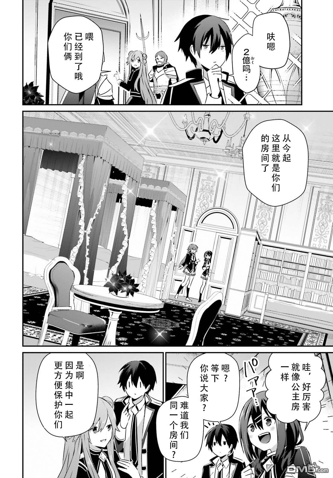 想要成为影之实力者 第68话 第12页