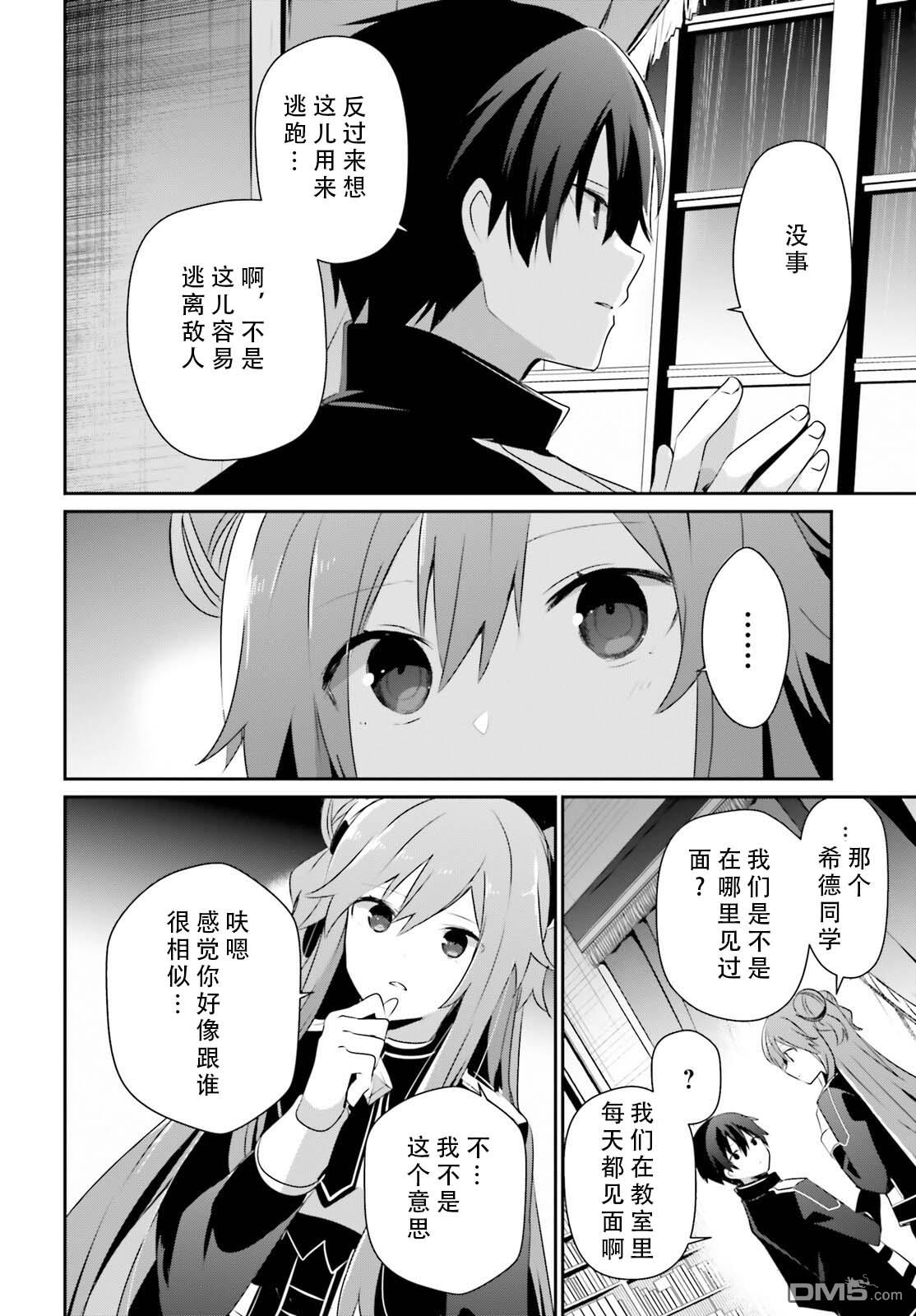 想要成为影之实力者 第68话 第14页