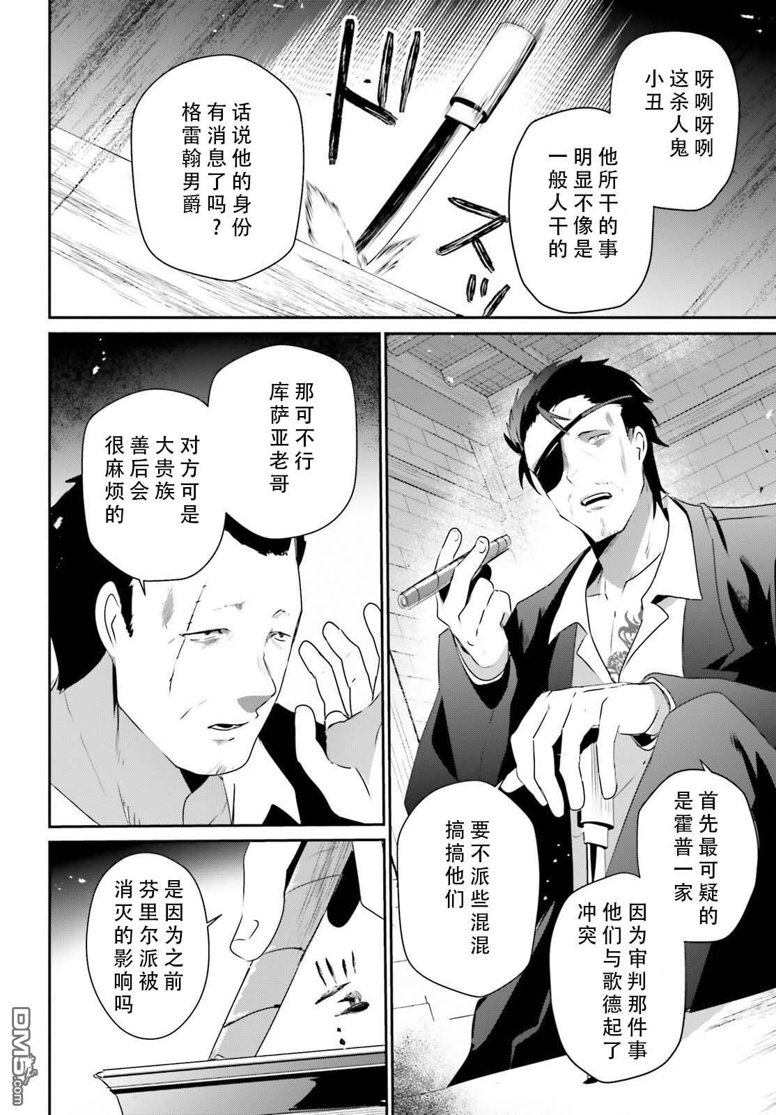 想要成为影之实力者 第68话 第16页