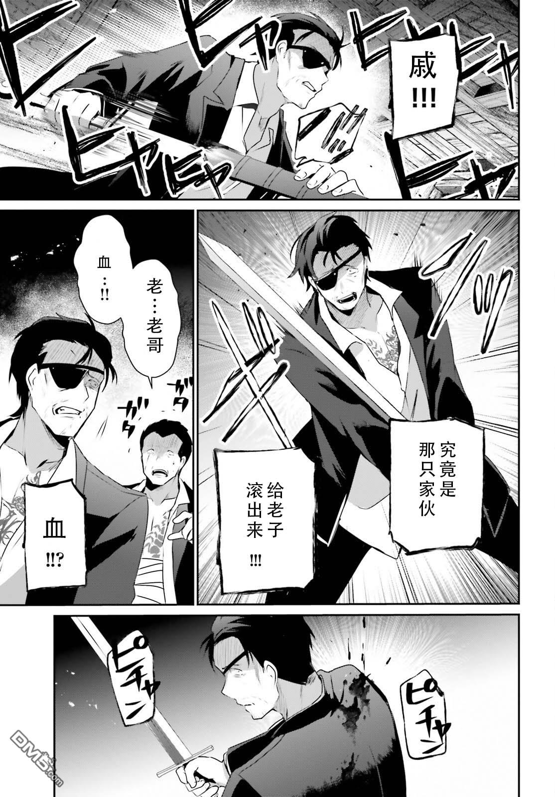 想要成为影之实力者 第68话 第19页