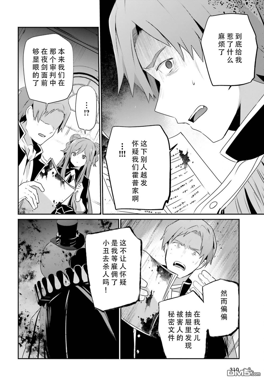 想要成为影之实力者 第68话 第2页