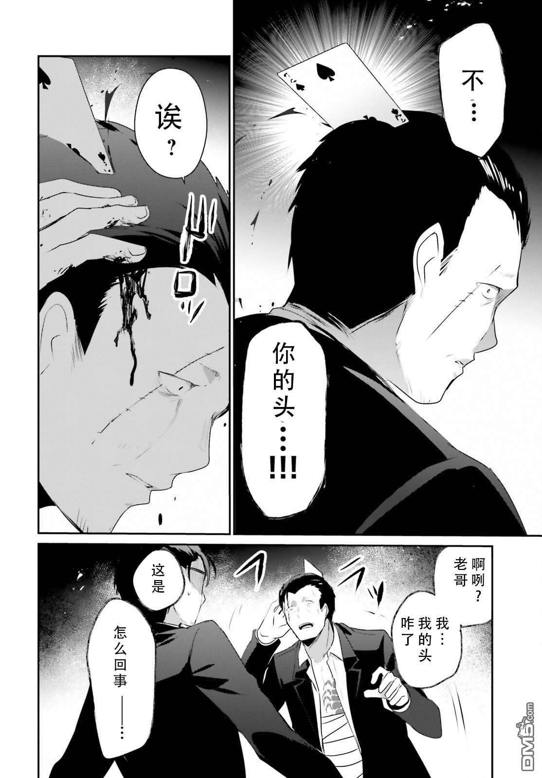 想要成为影之实力者 第68话 第24页