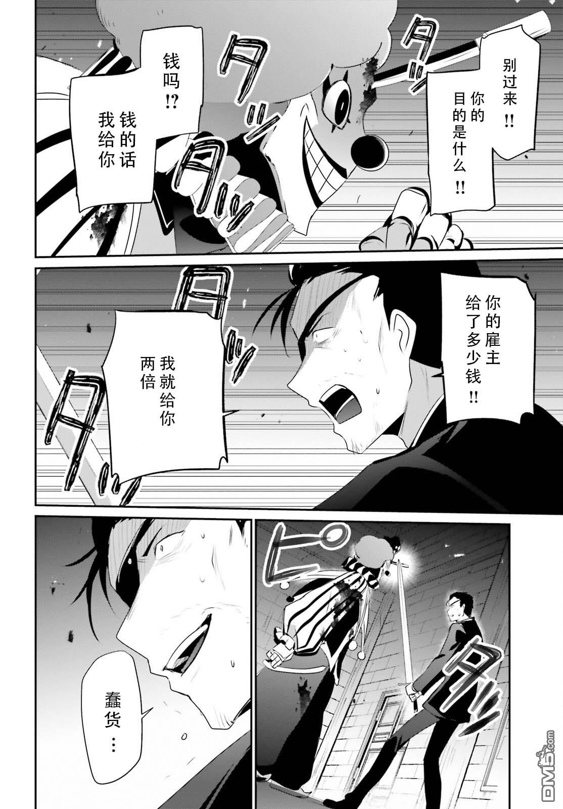 想要成为影之实力者 第68话 第26页
