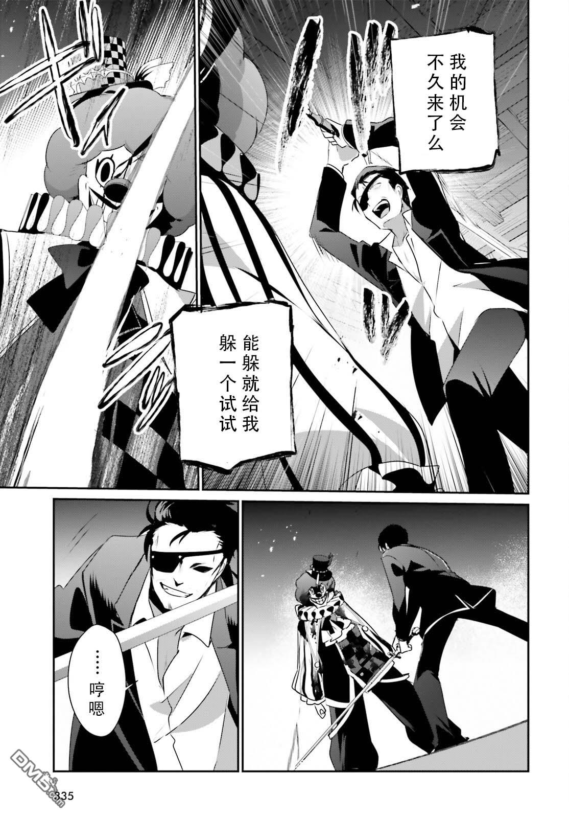 想要成为影之实力者 第68话 第27页