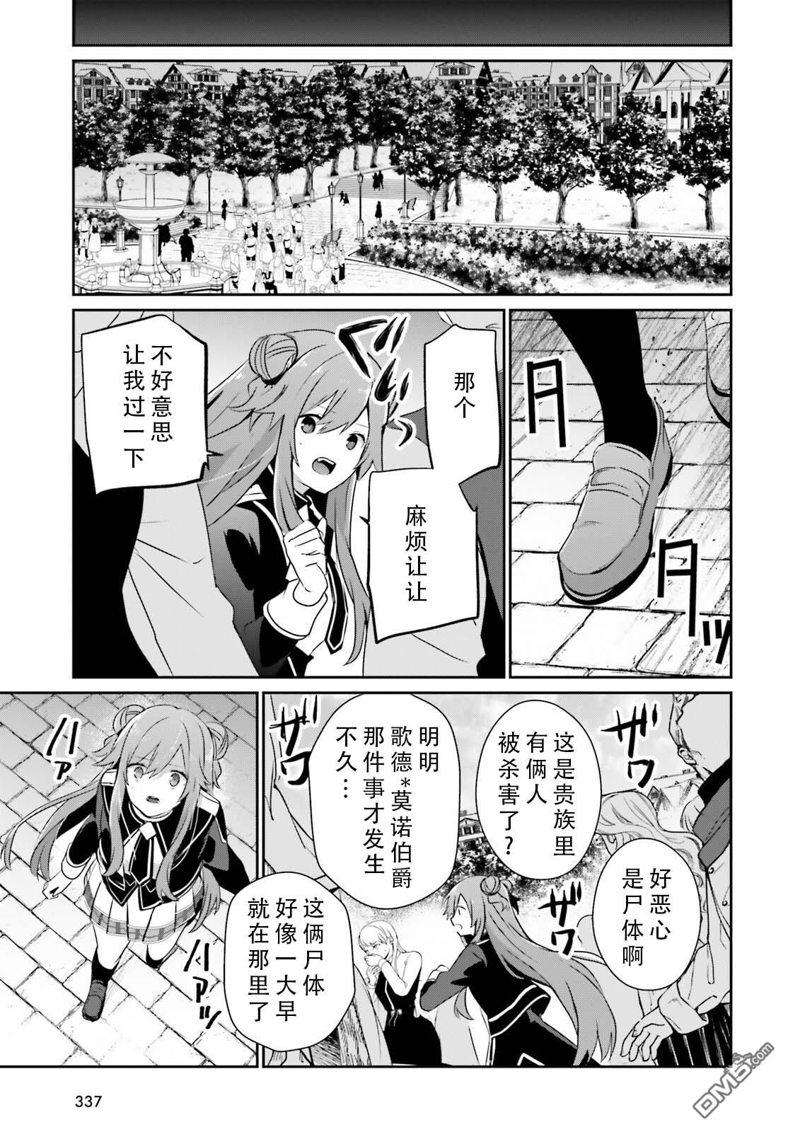 想要成为影之实力者 第68话 第29页
