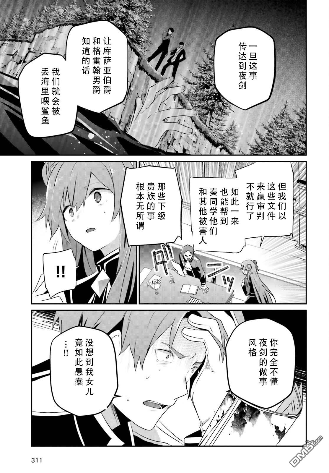 想要成为影之实力者 第68话 第3页