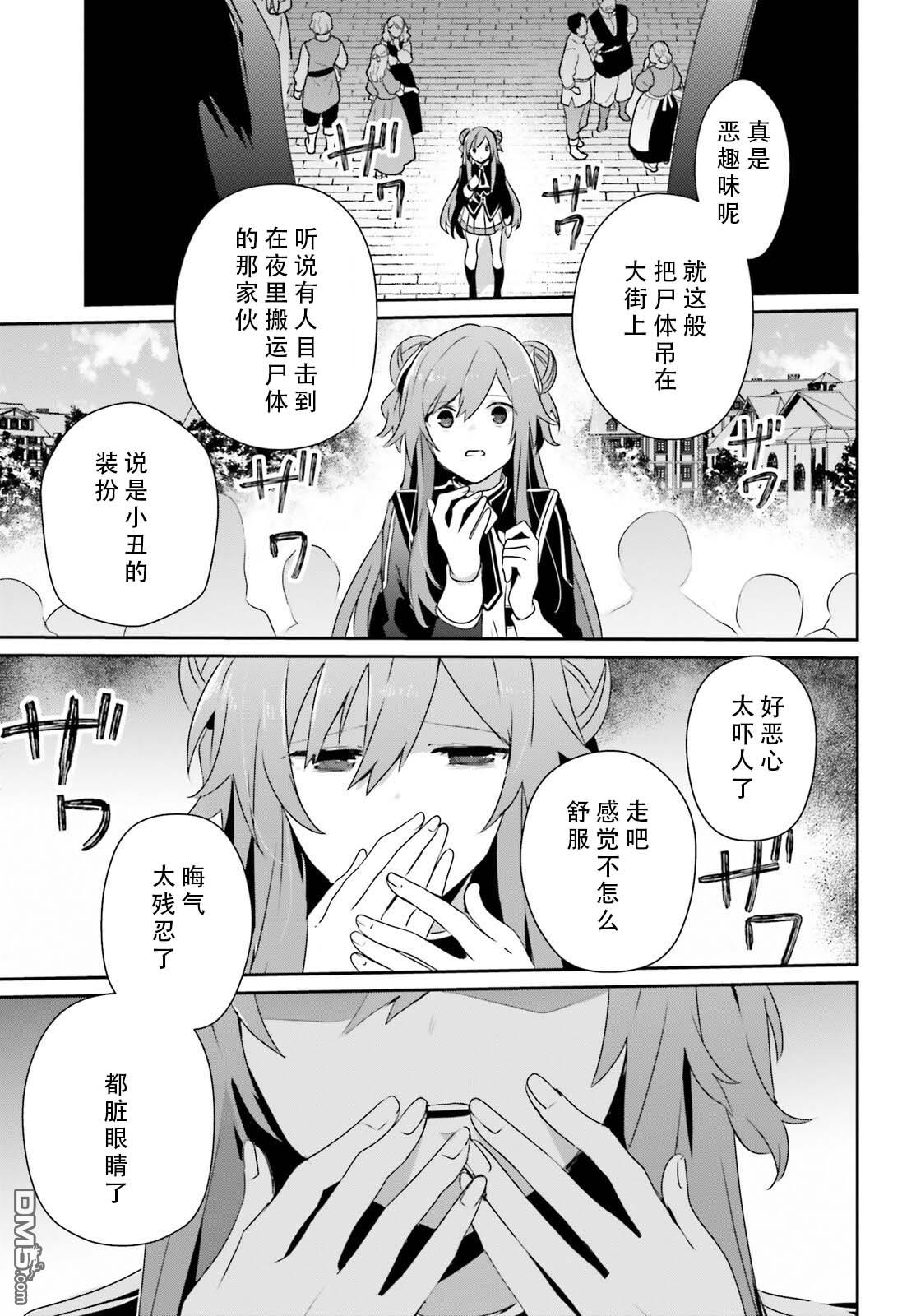 想要成为影之实力者 第68话 第31页