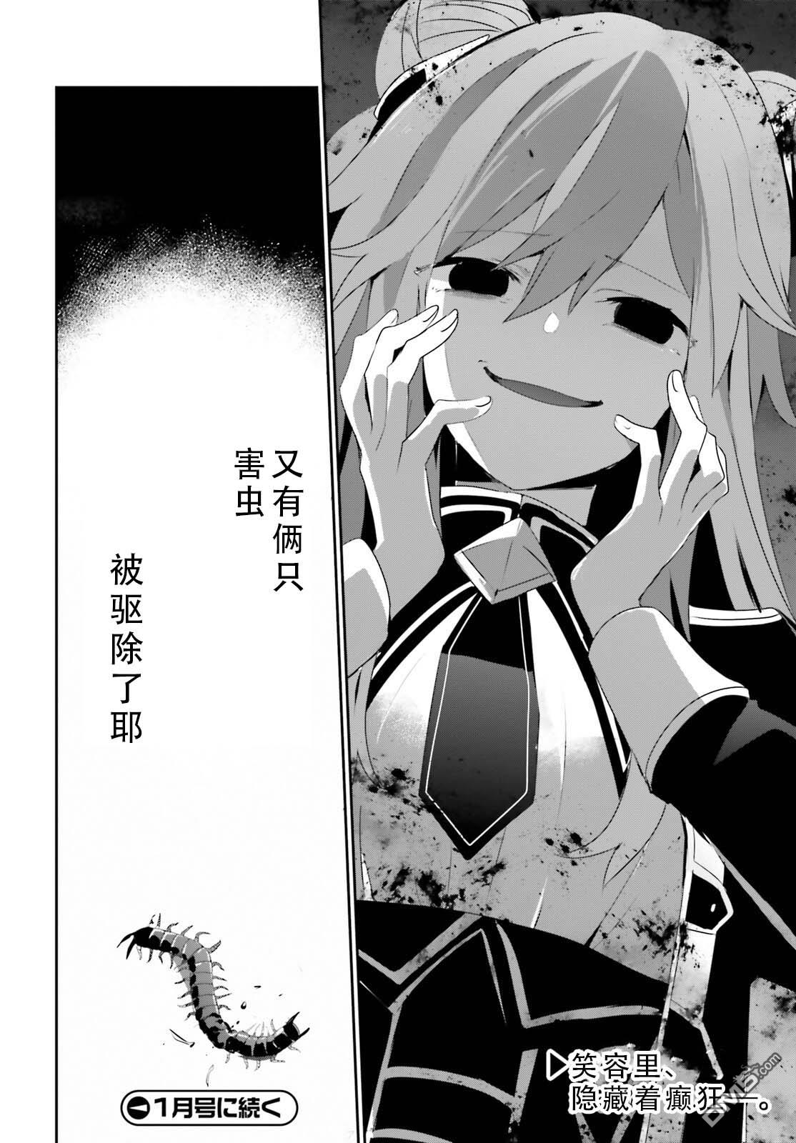想要成为影之实力者 第68话 第32页