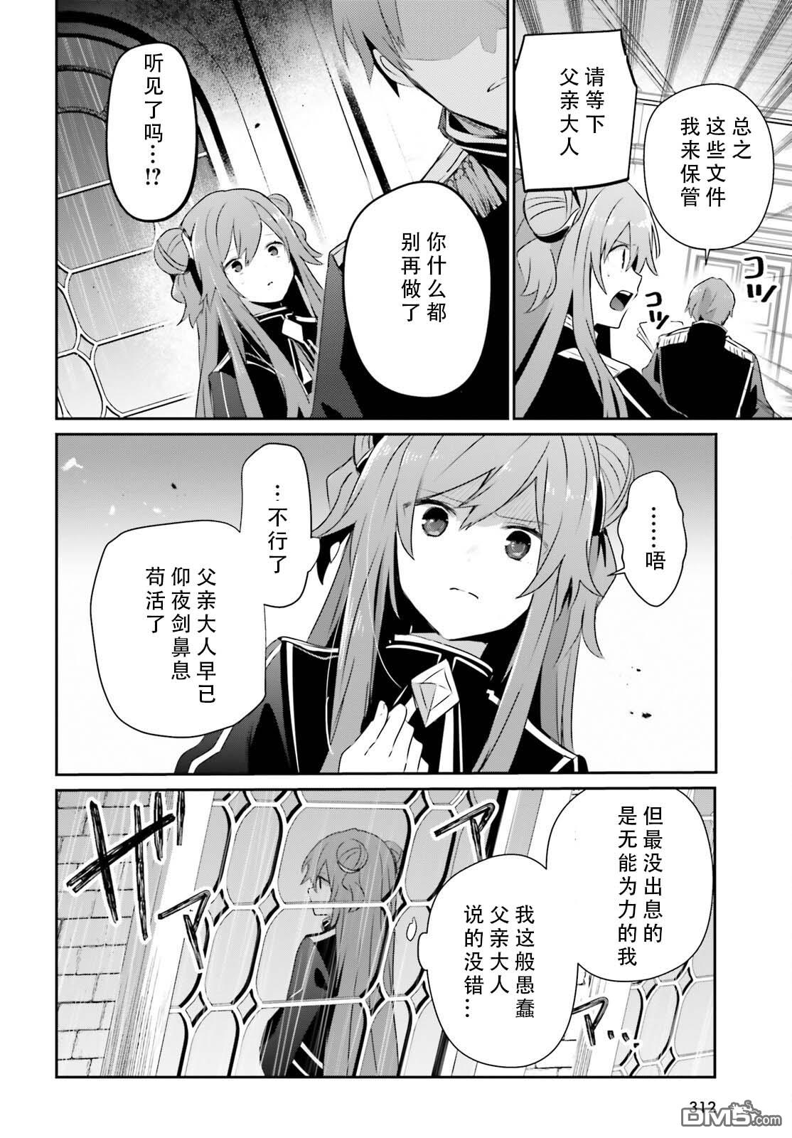 想要成为影之实力者 第68话 第4页