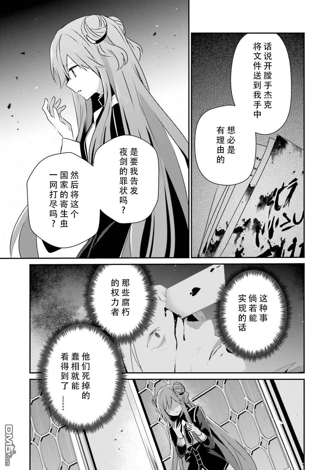想要成为影之实力者 第68话 第5页