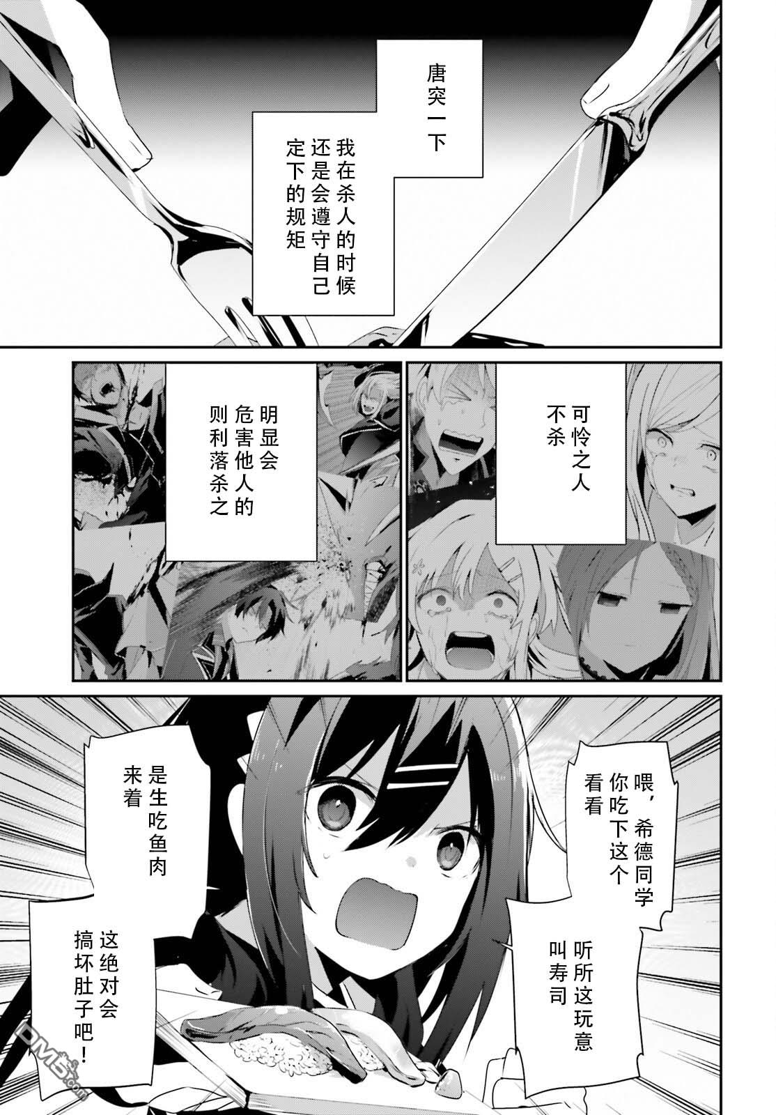 想要成为影之实力者 第68话 第7页
