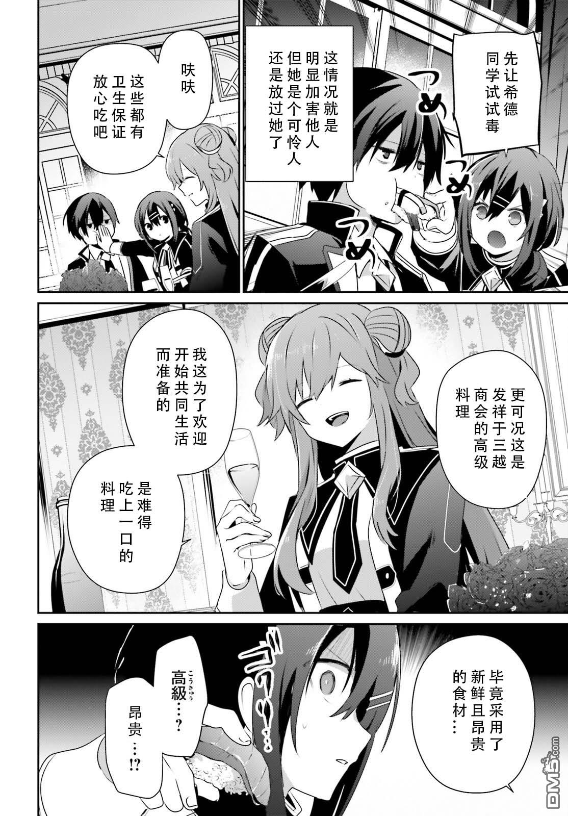 想要成为影之实力者 第68话 第8页