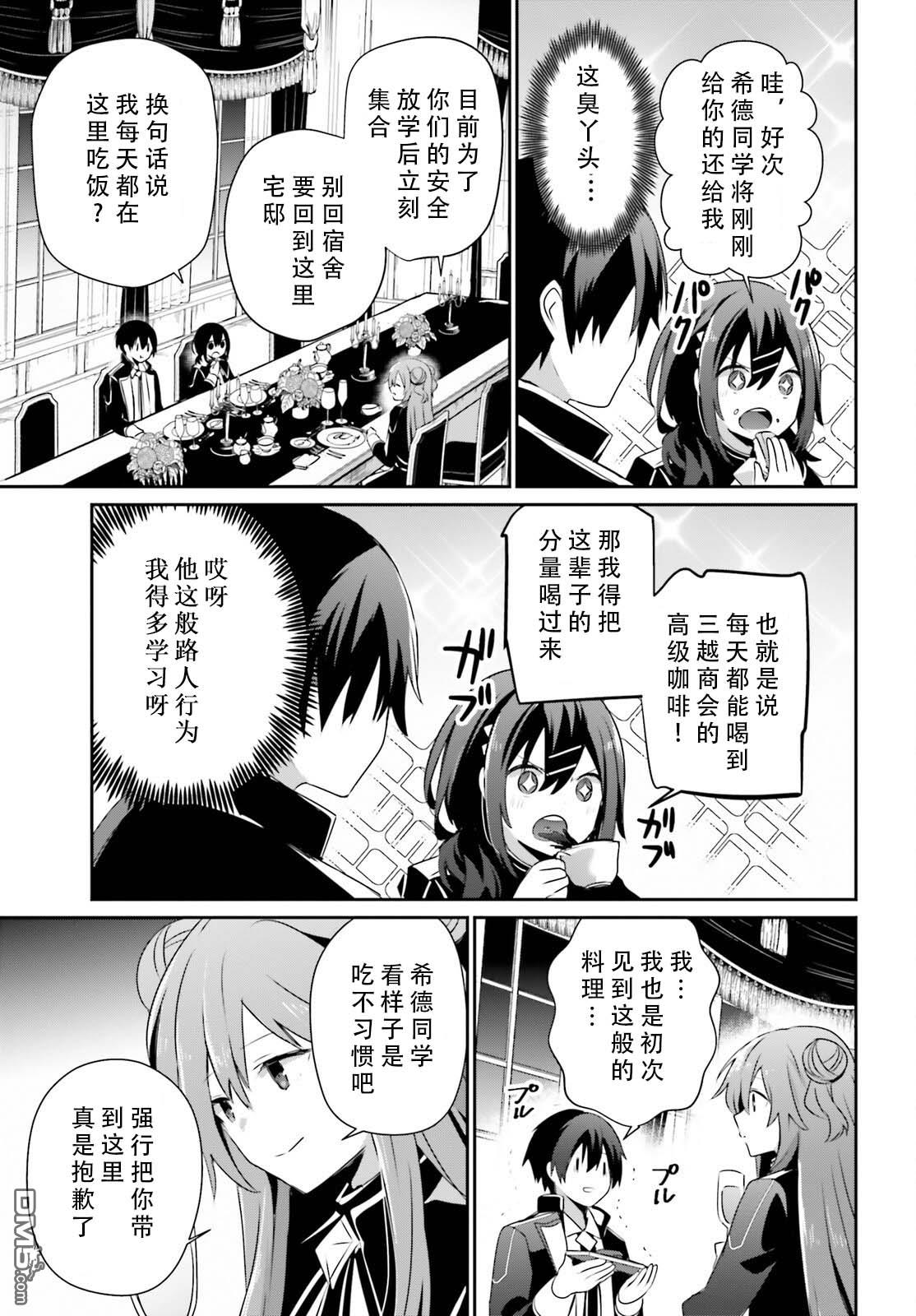 想要成为影之实力者 第68话 第9页