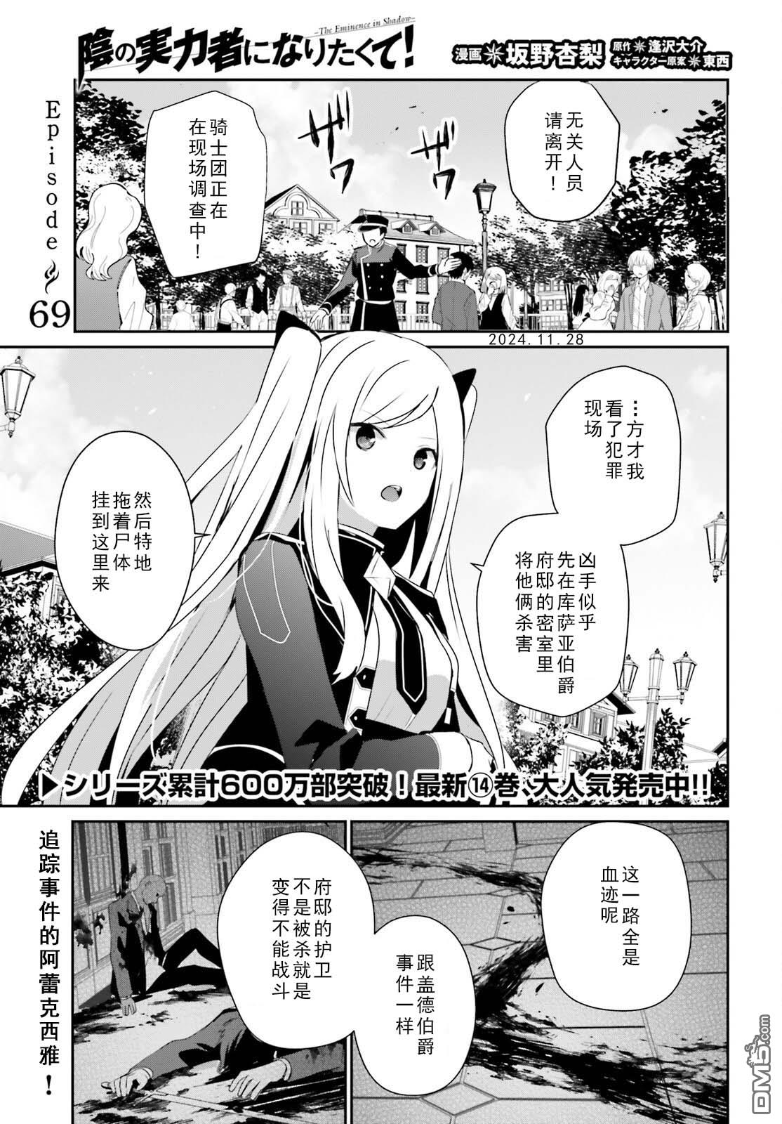 想要成为影之实力者 第69话 第1页