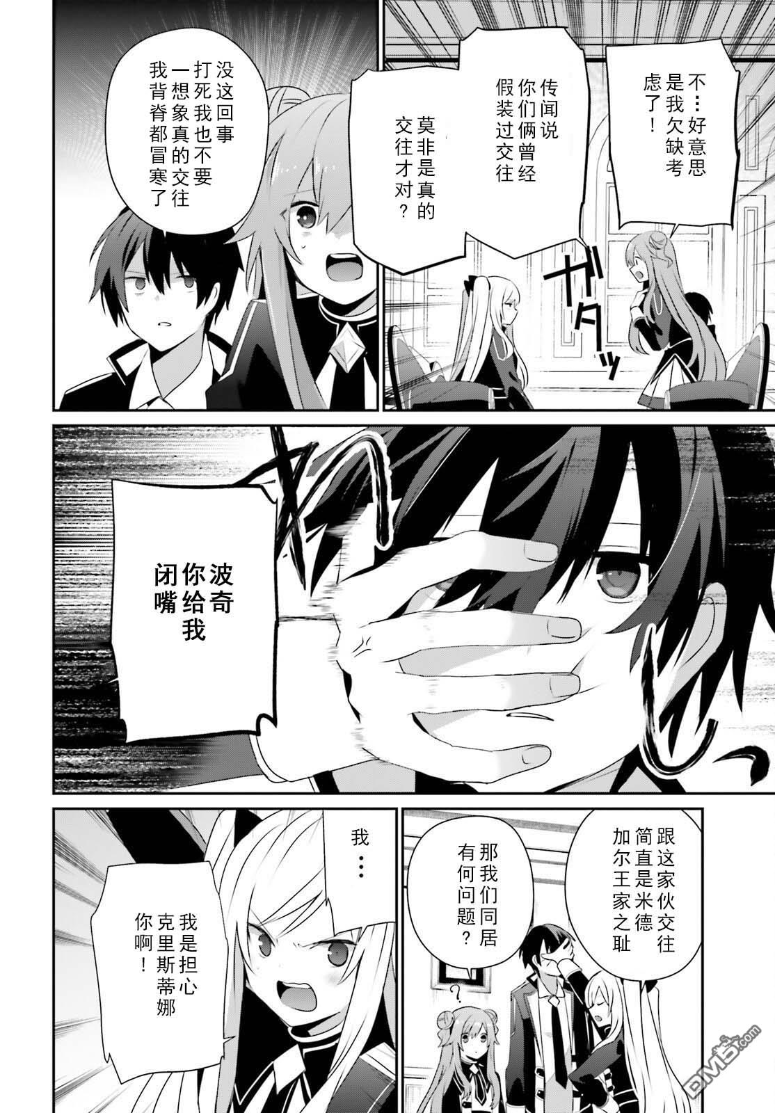 想要成为影之实力者 第69话 第10页