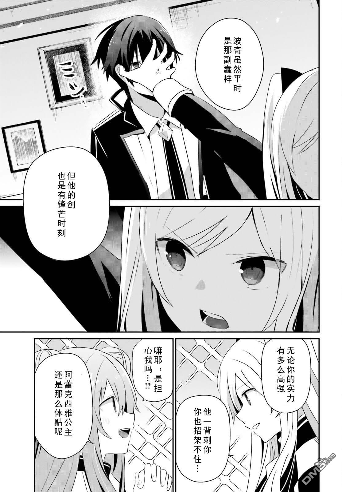 想要成为影之实力者 第69话 第11页