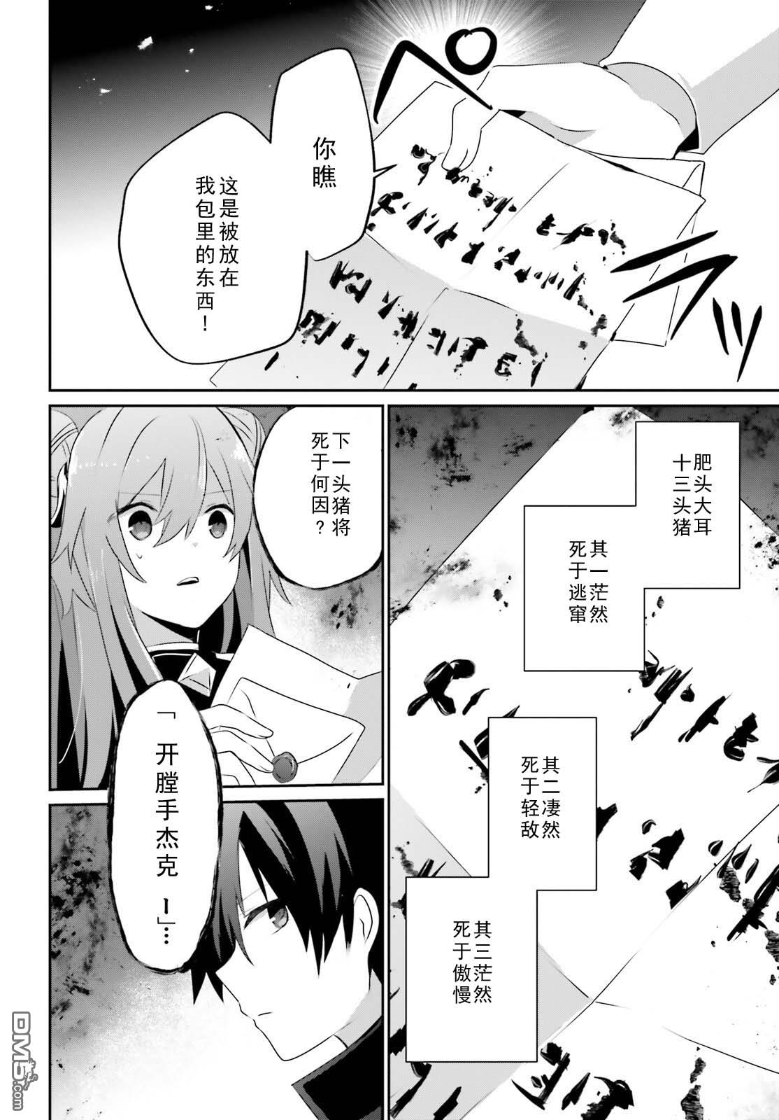 想要成为影之实力者 第69话 第14页
