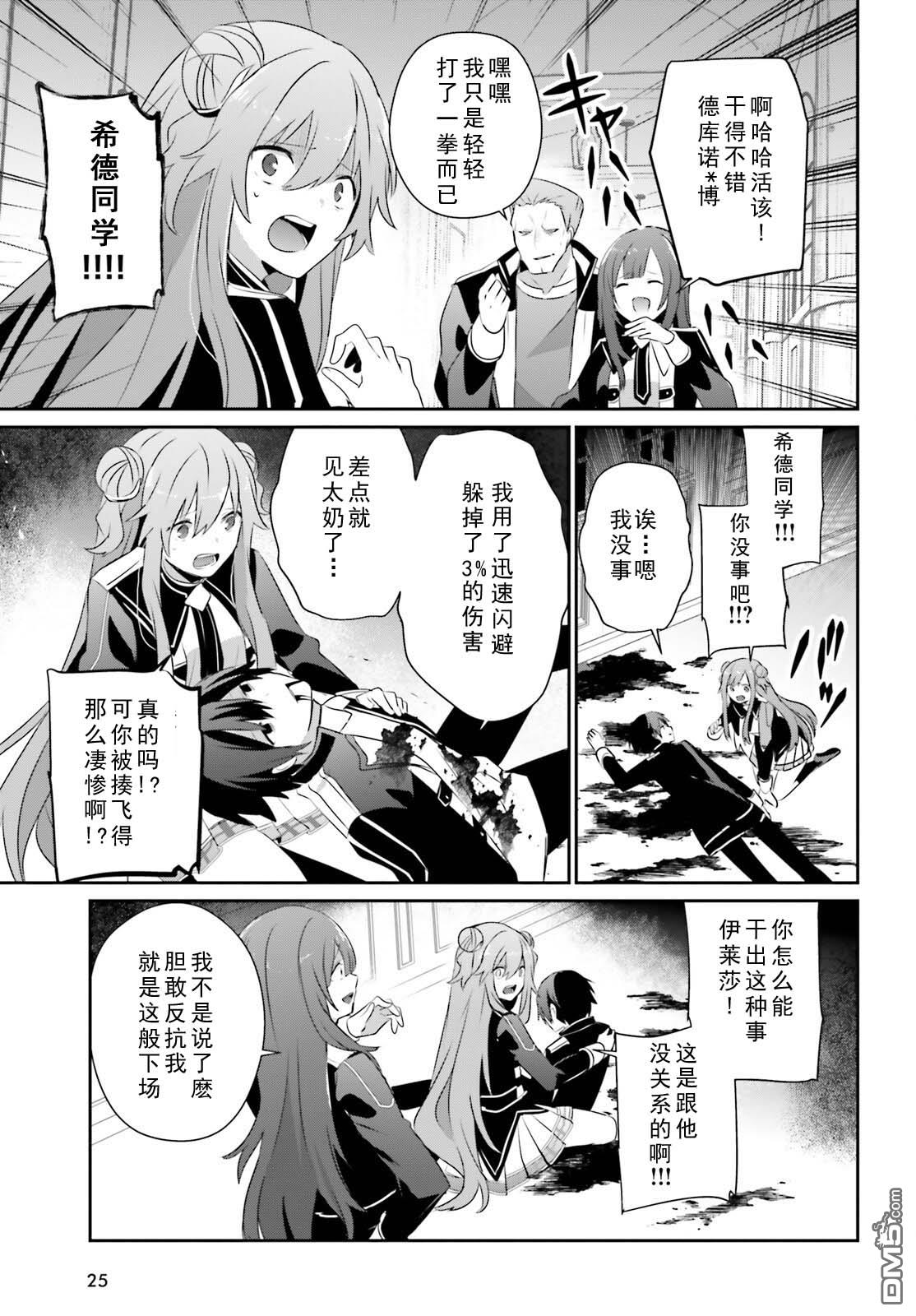 想要成为影之实力者 第69话 第19页