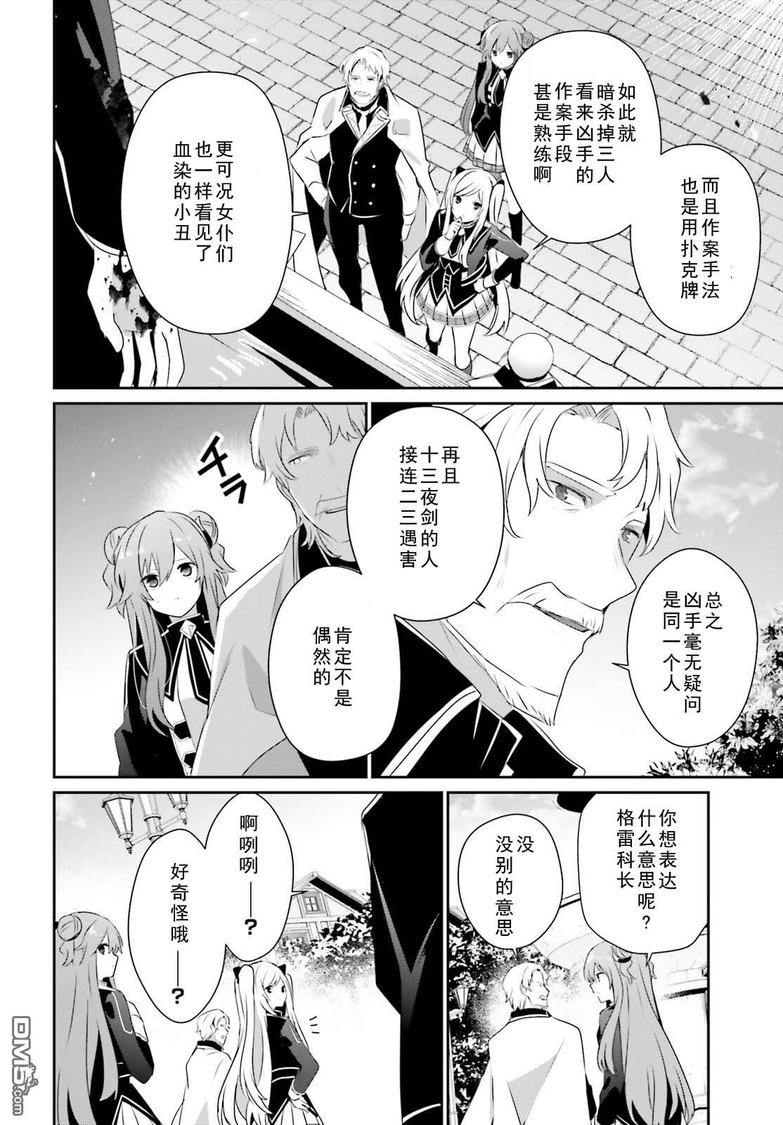想要成为影之实力者 第69话 第2页