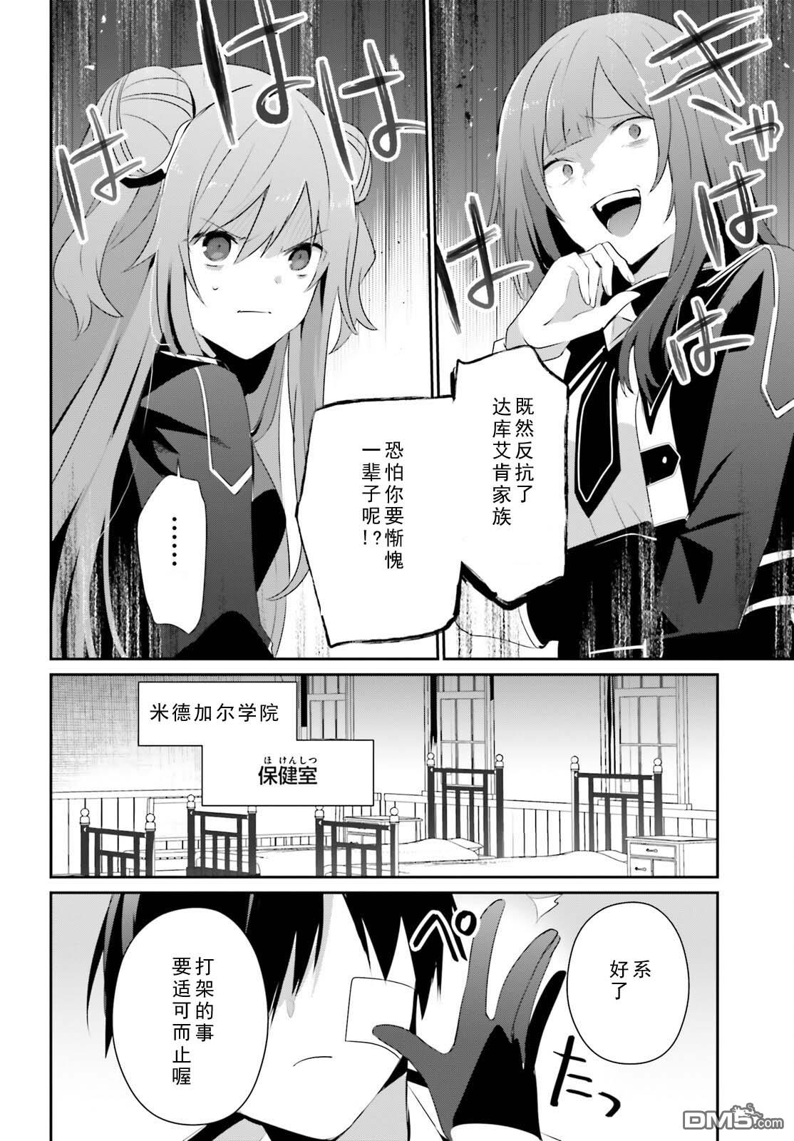 想要成为影之实力者 第69话 第20页