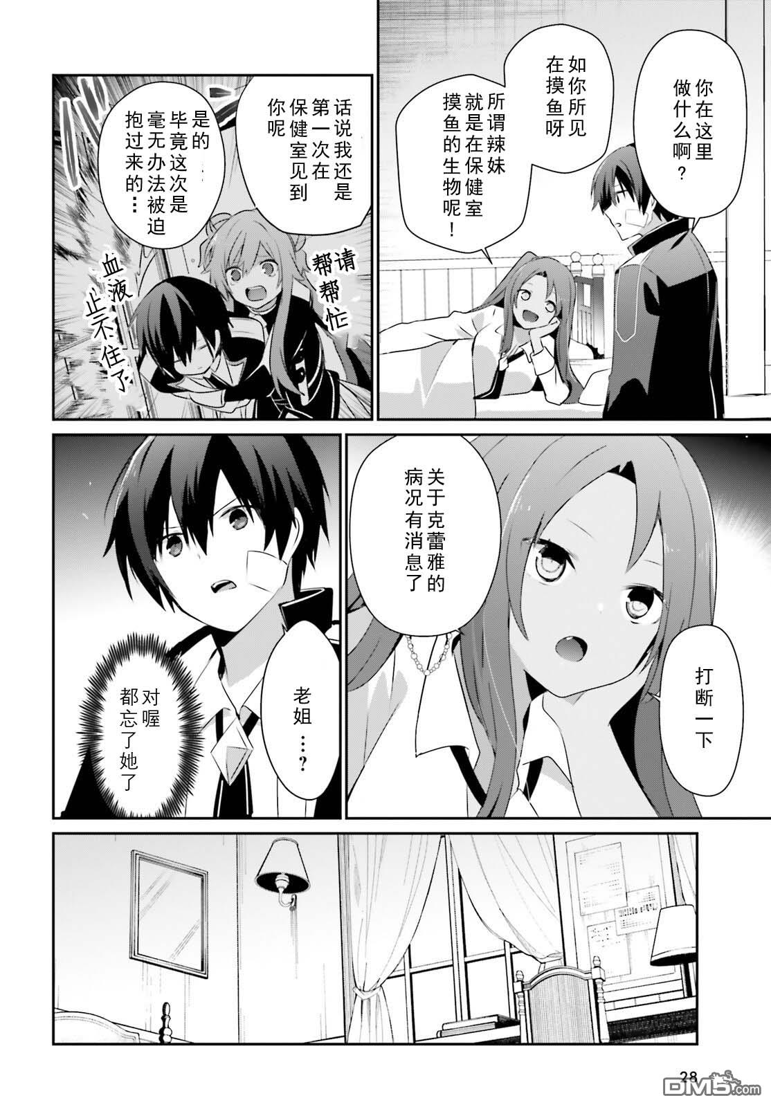 想要成为影之实力者 第69话 第22页