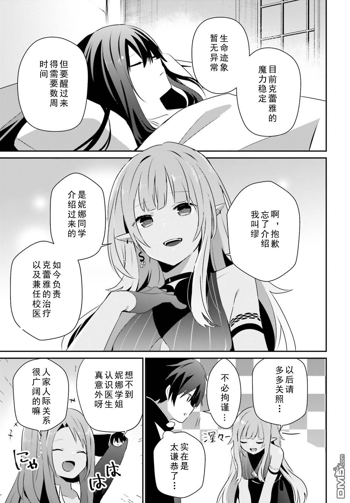想要成为影之实力者 第69话 第23页