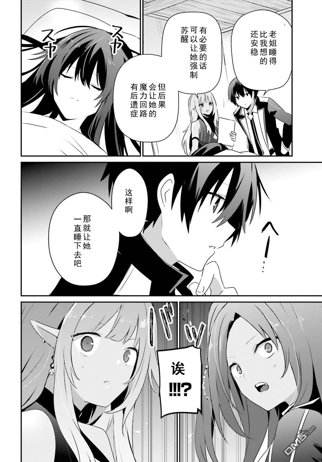 想要成为影之实力者 第69话 第24页