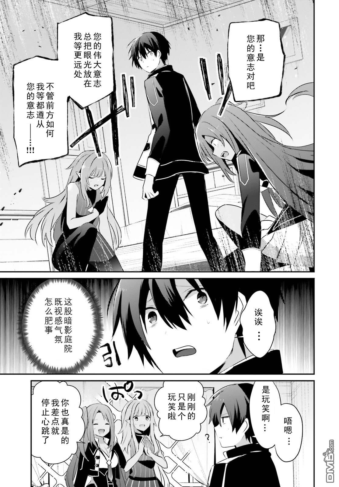 想要成为影之实力者 第69话 第25页