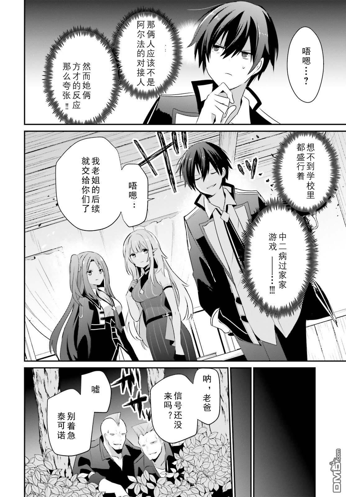 想要成为影之实力者 第69话 第26页