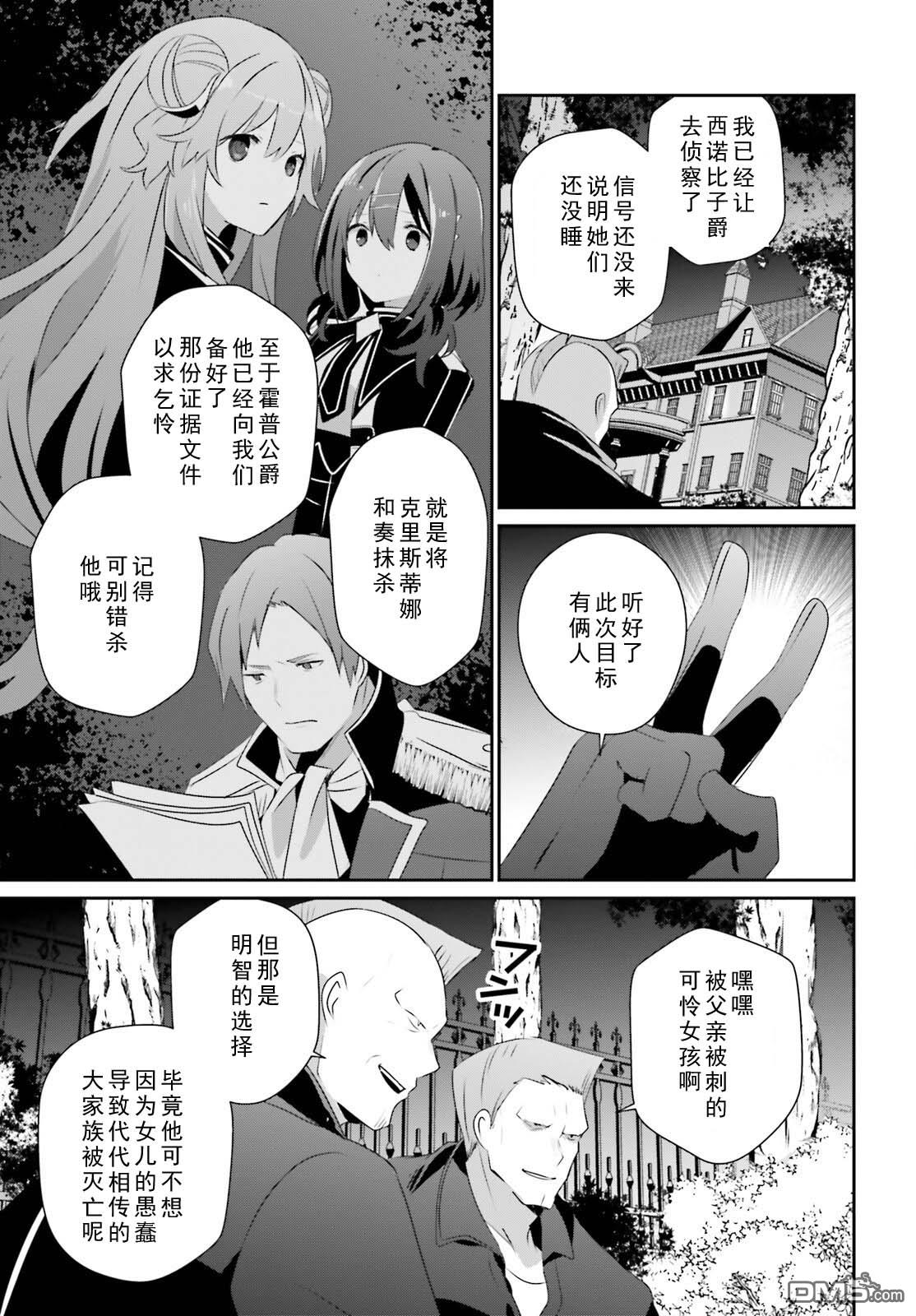 想要成为影之实力者 第69话 第27页